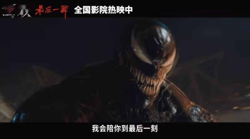 毒液3:票房殺瘋,口碑分裂