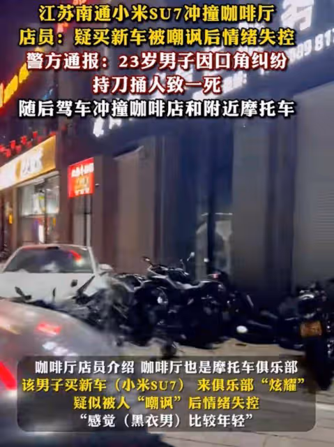 鬧大了!南通小米su7最新後續:罪魁禍首身份被扒,更多內情曝光