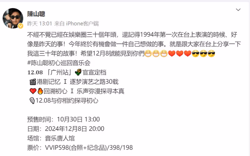 TVB視帝宣布將赴廣州舉辦演唱會!稱海報題詞4歲兒子寫!激動:做一些想做的事