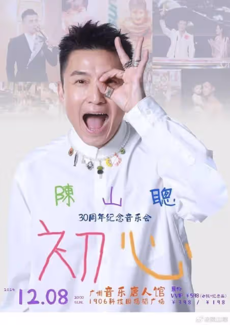 TVB視帝宣布將赴廣州舉辦演唱會!稱海報題詞4歲兒子寫!激動:做一些想做的事