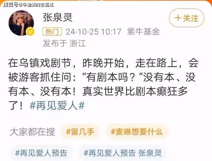 黃聖依楊子不離了?反轉原因太離譜,張泉靈否認《再見愛人》有劇本
