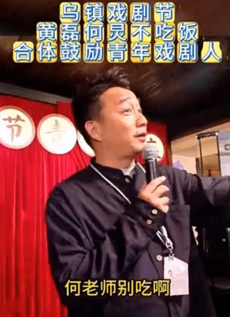 黃磊烏鎮戲劇節現場玩梗自嘲!稱飯不是他做的讓大家放心吃