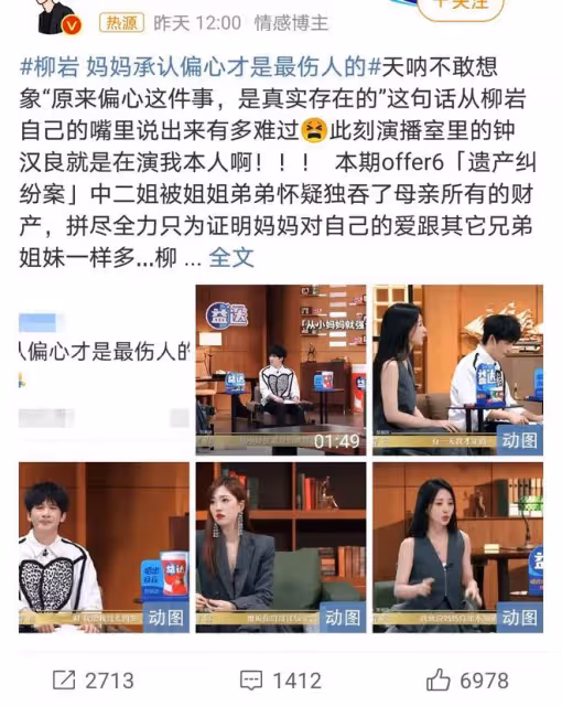 柳岩自曝媽媽偏心,鍾漢良淚目:偏心與被偏心都難過