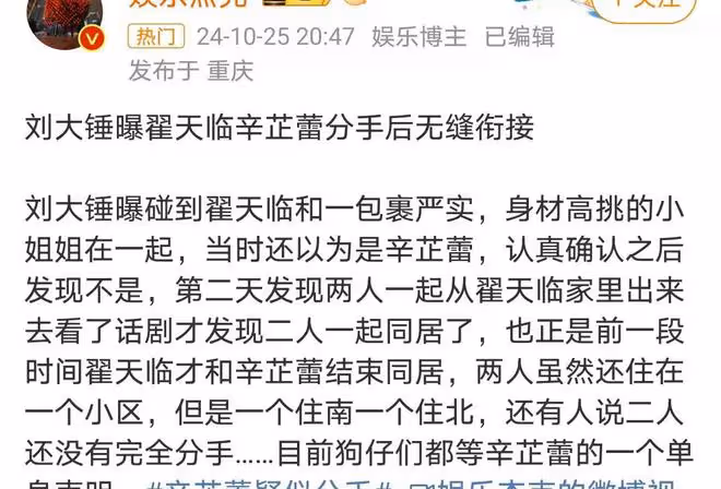 辛芷蕾翟天臨疑似情變，新戀情曝光引關注，網友熱議紛紛