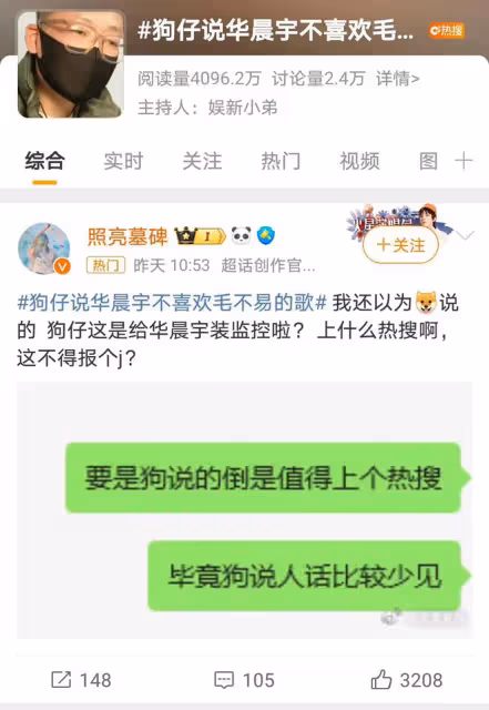 華晨宇毛不易音樂偏好引熱議，狗仔言論真假難辨，網友：理性吃瓜