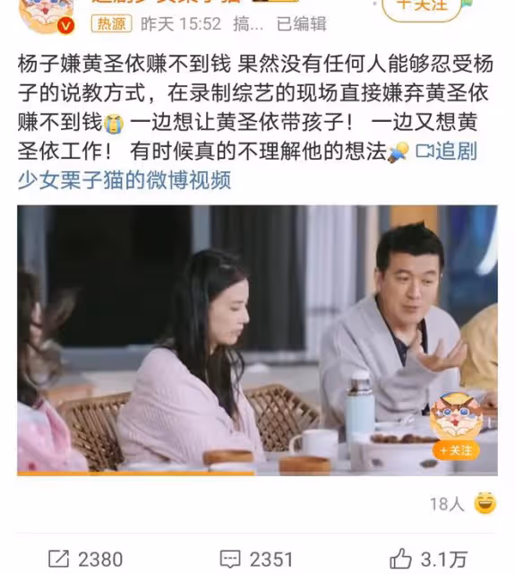 楊子綜藝甩鍋黃聖依,商業價值成婚姻矛盾焦點,網友熱議不斷
