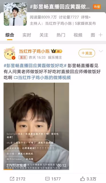彭昱暢坦言黃磊廚藝,發福真相曝光,網友熱議不斷