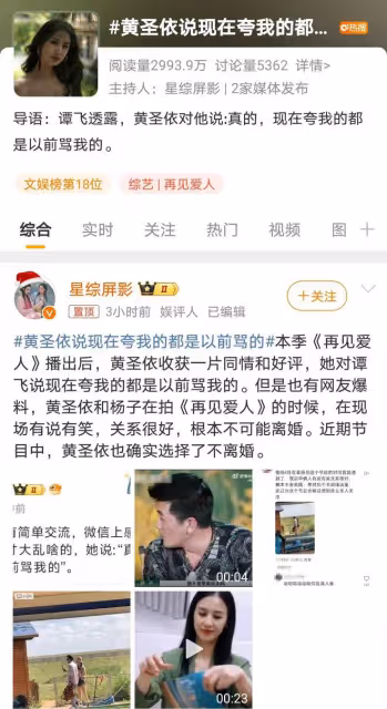 黃聖依楊子《再見愛人》引熱議,是真情流露還是劇本作秀?