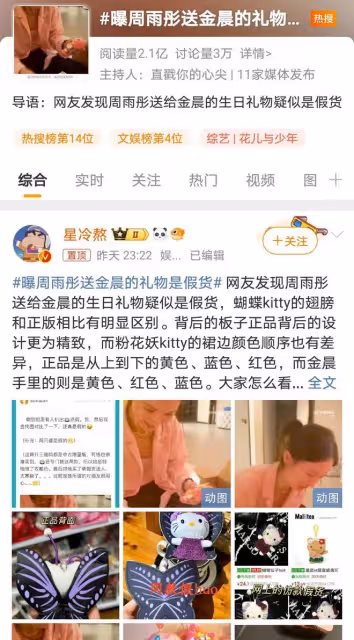 金晨周雨彤因禮物上熱搜,真假爭議引網友熱議,心意最重要?