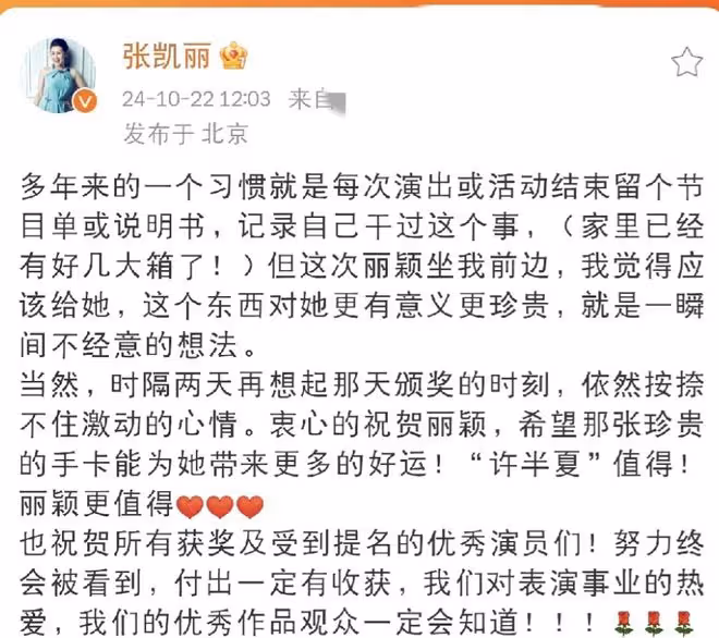 趙麗穎金鷹視後引張凱麗激動發文,細數背後努力,實至名歸再獲贊