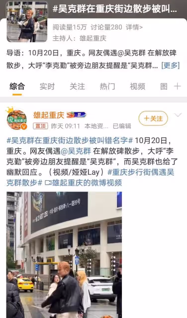 吳克群重慶街頭遭誤認成李克勤,無奈大笑顯豁達,引路人圍觀
