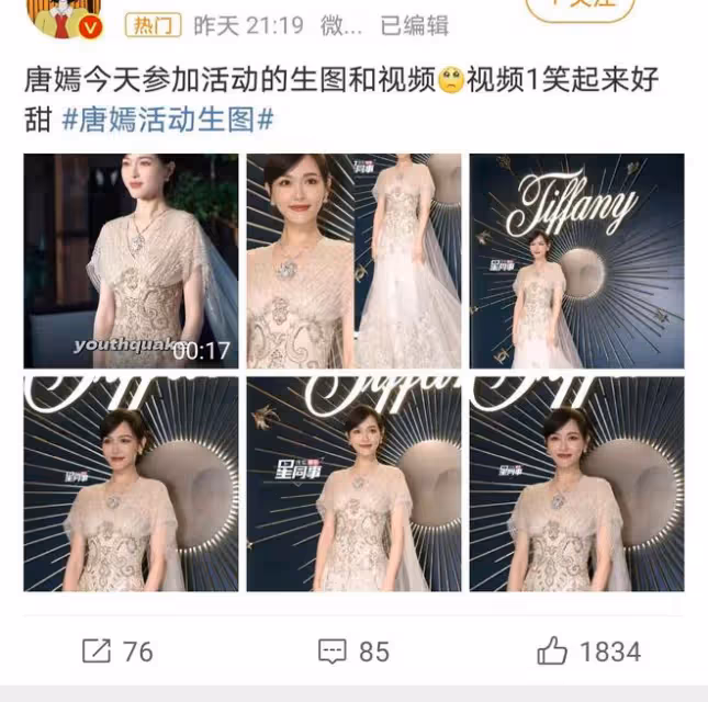 唐嫣出席活動驚艷亮相,幸福狀態引熱議,愛情事業雙豐收