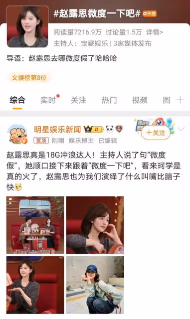 趙露思直播不慎泄露葉柯整容梗,娛樂圈生態引猜測,明星壓力顯現