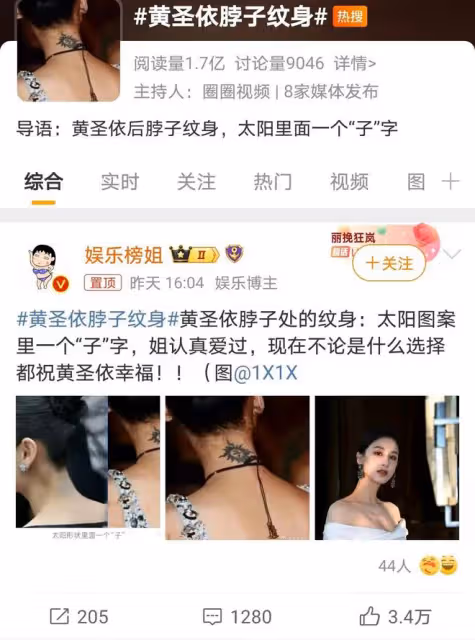黃聖依脖子後神秘紋身曝光,網友熱議:真愛痕跡還是過往雲煙?