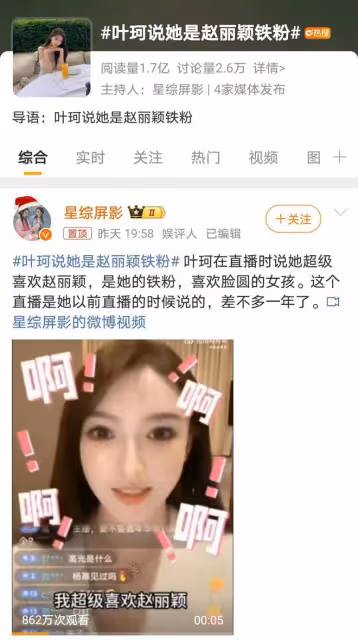 趙麗穎葉珂同登熱搜,鐵粉情誼引關注,背後真相令人揣測紛紛