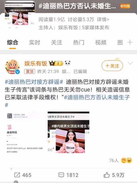 迪麗熱巴陷未婚生子謠言:娛媒爆料引熱議,網友力挺單身女藝人