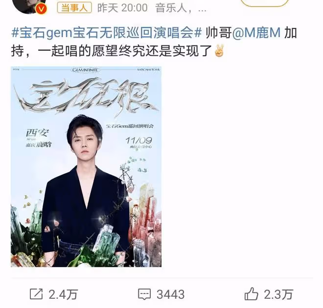 鹿晗助陣寶石Gem演唱會:跨界合作引熱議,網友期待值爆棚