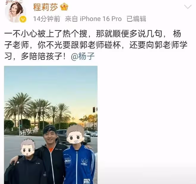 程莉莎公開喊話楊子,曬照對比引熱議,網友直呼「太直接」!