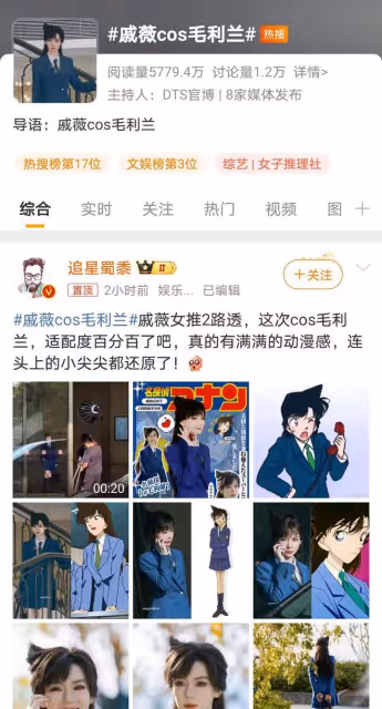 戚薇驚艷cos毛利蘭,網友盛讚還原度高,掀起熱議浪潮