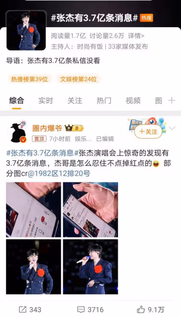 張傑曝光手機介面,3.7億消息未讀,偶像與粉絲的距離有多遠?
