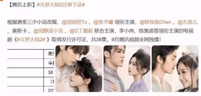 斗羅大陸2:電視劇即將播出,張予曦天選小舞,柳二龍太驚艷了!