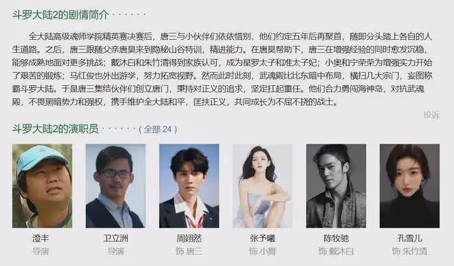 斗羅大陸2:電視劇即將播出,張予曦天選小舞,柳二龍太驚艷了!