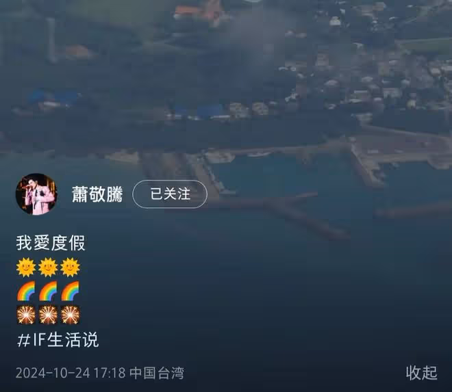 糖度超標!蕭敬騰帶51歲老婆度蜜月,林有慧蹦蹦跳跳被寵成小姑娘