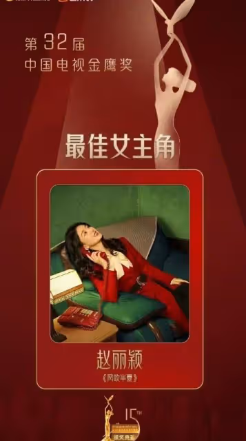 贏麻了!趙麗穎二封金鷹視後,謝娜發文祝賀「二弟」
