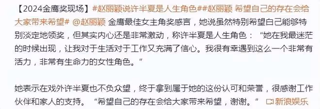 贏麻了!趙麗穎二封金鷹視後,謝娜發文祝賀「二弟」