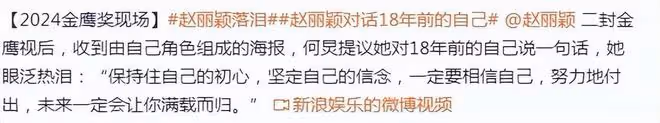 贏麻了!趙麗穎二封金鷹視後,謝娜發文祝賀「二弟」