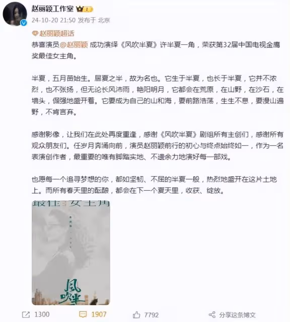 贏麻了!趙麗穎二封金鷹視後,謝娜發文祝賀「二弟」