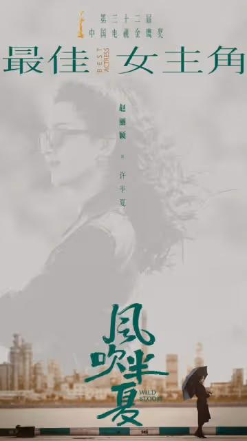 贏麻了!趙麗穎二封金鷹視後,謝娜發文祝賀「二弟」
