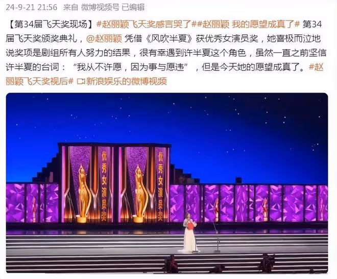贏麻了!趙麗穎二封金鷹視後,謝娜發文祝賀「二弟」