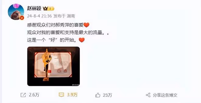 贏麻了!趙麗穎二封金鷹視後,謝娜發文祝賀「二弟」