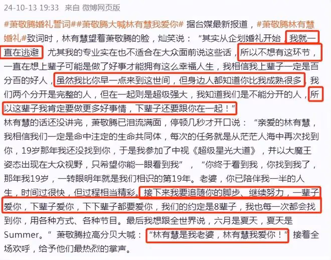 蕭敬騰大婚！與51歲林有慧當眾擁吻，夫妻約定8輩子相愛好感人