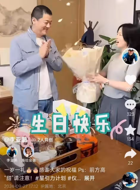 李亞鵬53歲生日,海哈金喜驚喜現身慶祝,夫妻當員工面親吻超甜蜜