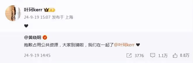 黃曉明霸總式官宣,高調錶白葉珂,兩人隔空互動秀恩愛甜齁了