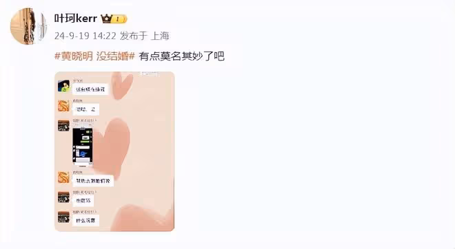 黃曉明霸總式官宣,高調錶白葉珂,兩人隔空互動秀恩愛甜齁了