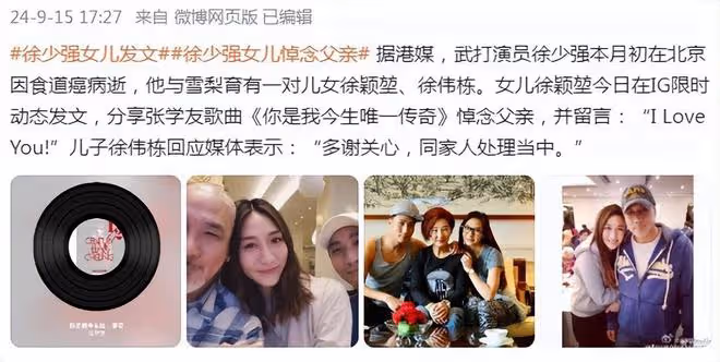 73歲徐少強患食道癌離世,子女悲痛悼念,蔡少芬張晉等發文緬懷