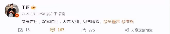 吳謹言洪堯官宣結婚,於正開心送祝福,透露兩人已相愛七年