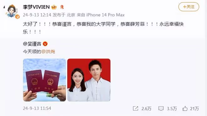 吳謹言洪堯官宣結婚,於正開心送祝福,透露兩人已相愛七年