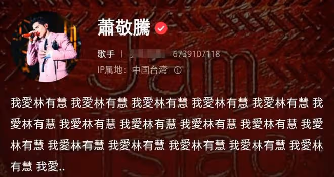 他超愛!蕭敬騰曬合照撒狗糧,51歲林有慧保養得宜與老蕭超般配