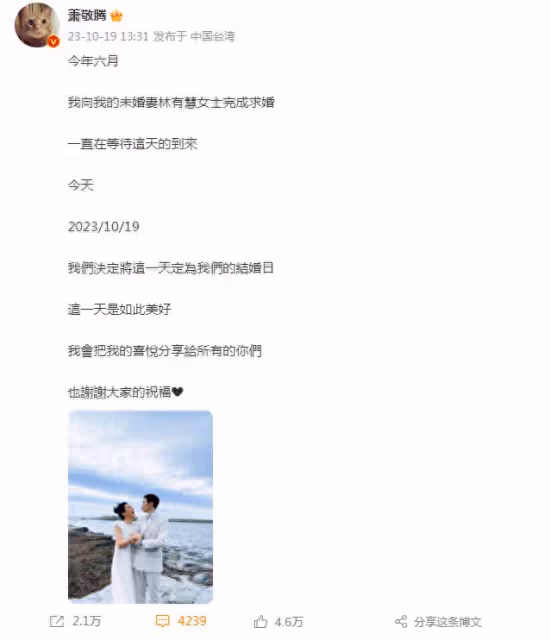 蕭敬騰回應辦婚禮,強調不會大辦,曬夫妻合照又變「小奶狗」