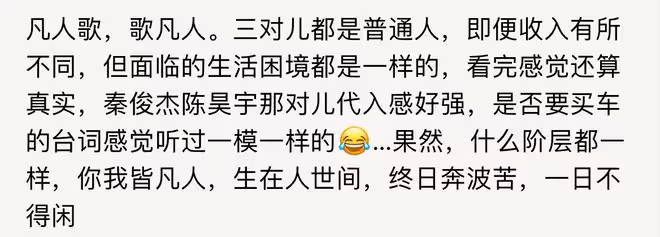 三個切面三種人生，從打工人角度看《凡人歌》的「凡」與「不凡」