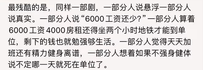 《凡人歌》首播四集,評價出爐,網友評價大都一針見血
