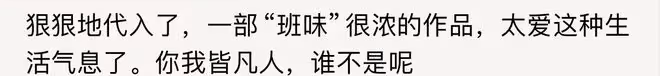 《凡人歌》首播四集,評價出爐,網友評價大都一針見血