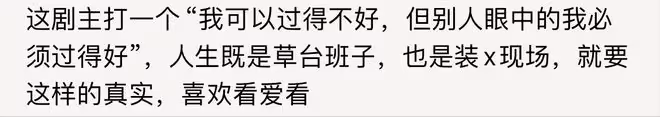 《凡人歌》首播四集,評價出爐,網友評價大都一針見血