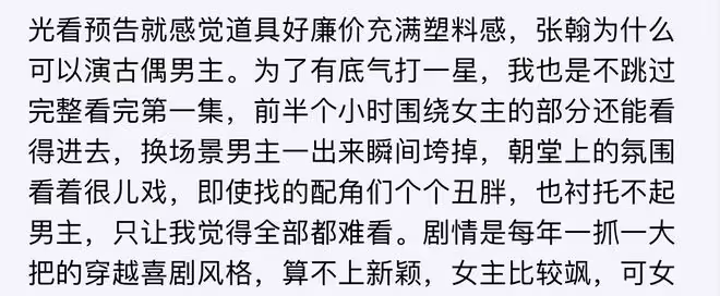 《流光引》首播五集,評價出爐,網友評價大都一針見血