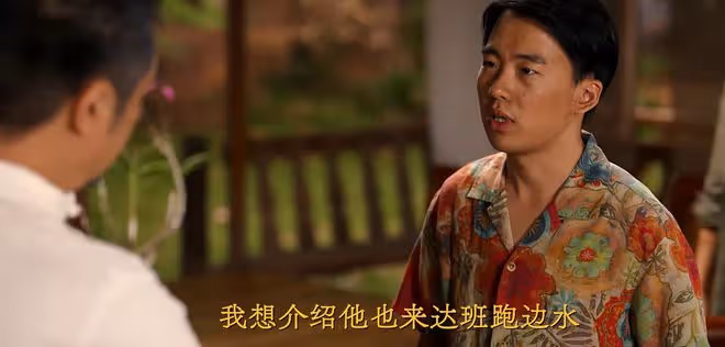 看完《邊水往事》第15集,我想說,沈星你是真的「飄」了