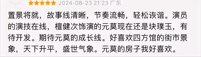 《四方館》開播，評價出爐，網友評價大都一針見血